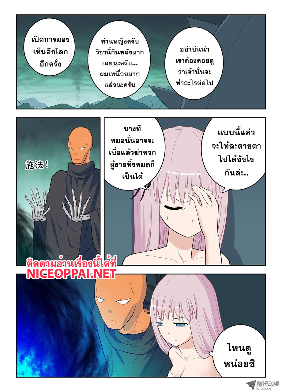 Wangpai Yushi page 5