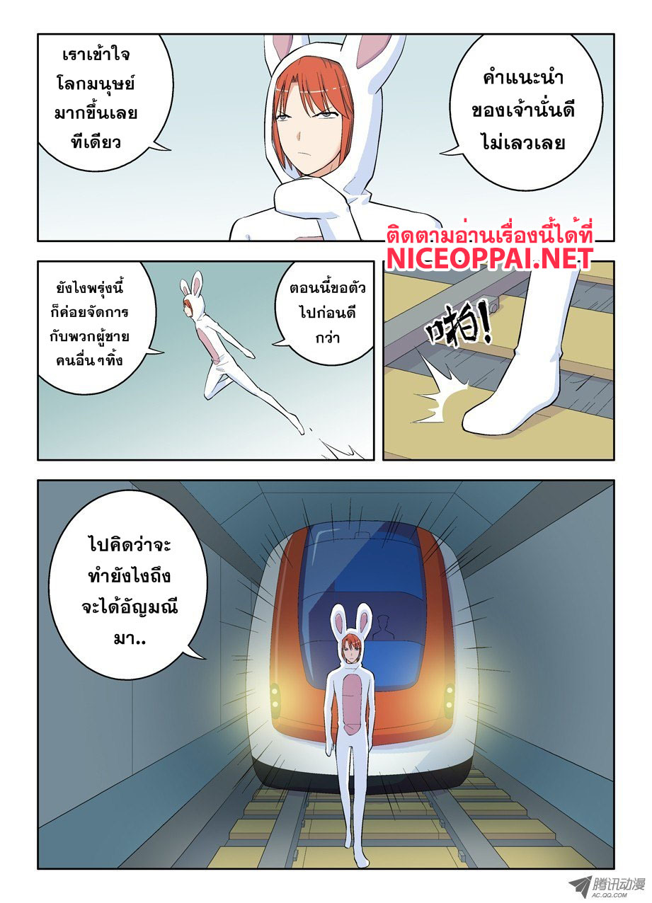 Wangpai Yushi page 8