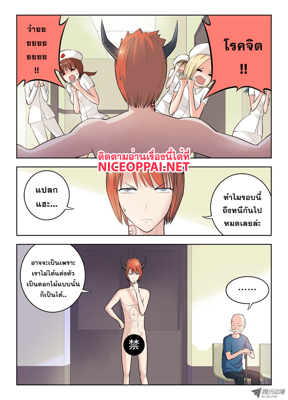 Wangpai Yushi page 8