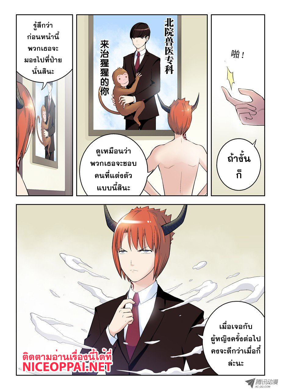 Wangpai Yushi page 9