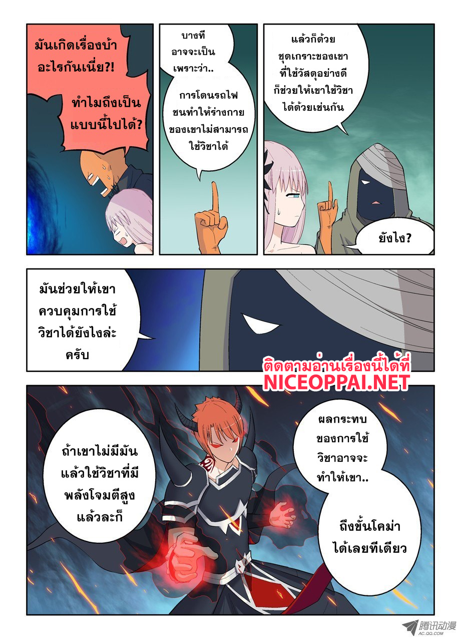 Wangpai Yushi page 5
