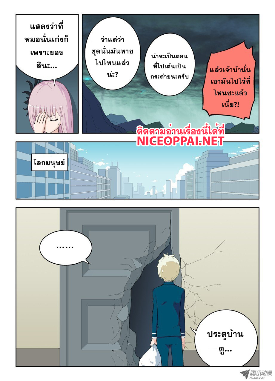 Wangpai Yushi page 6