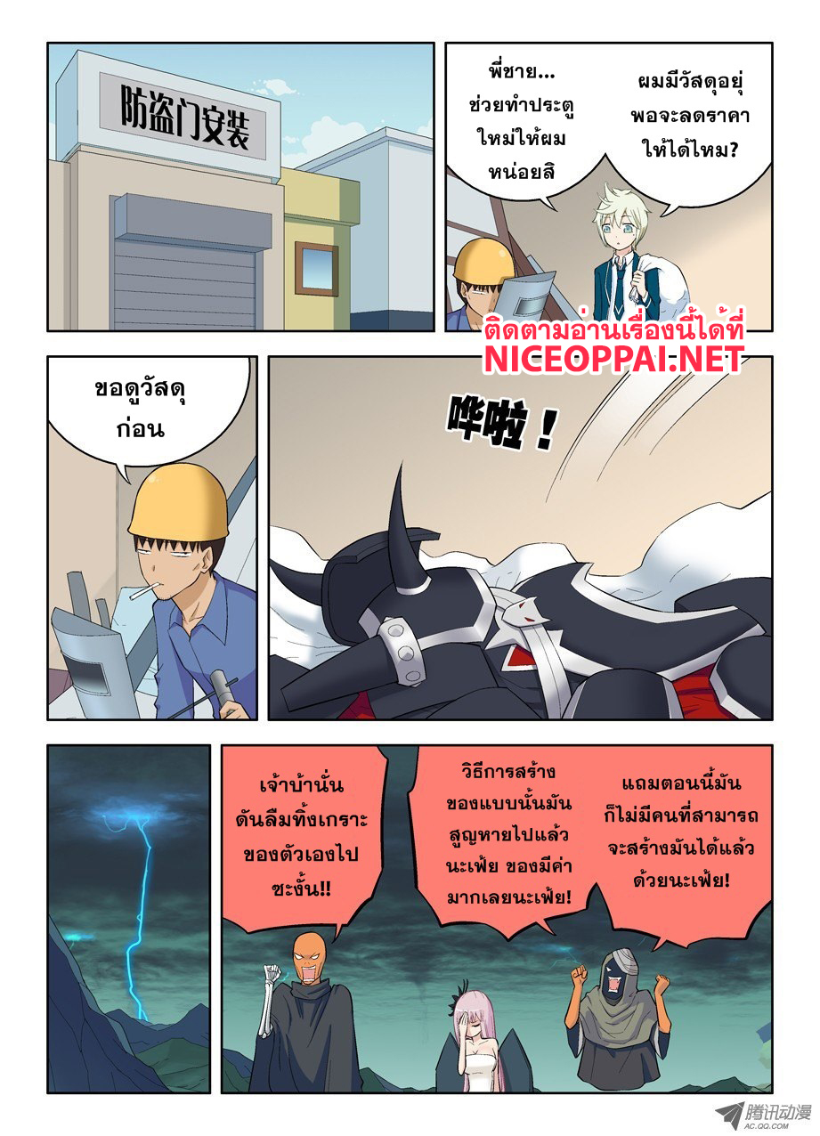 Wangpai Yushi page 8