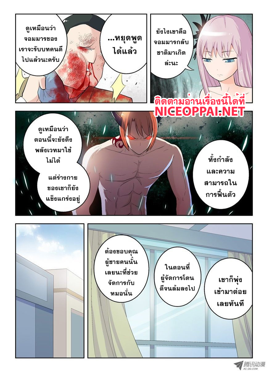 Wangpai Yushi page 6