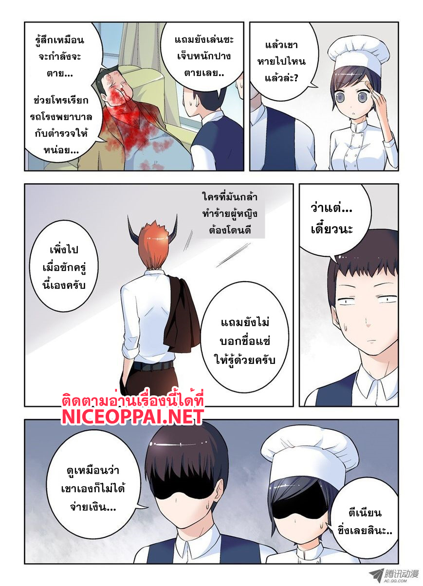 Wangpai Yushi page 7