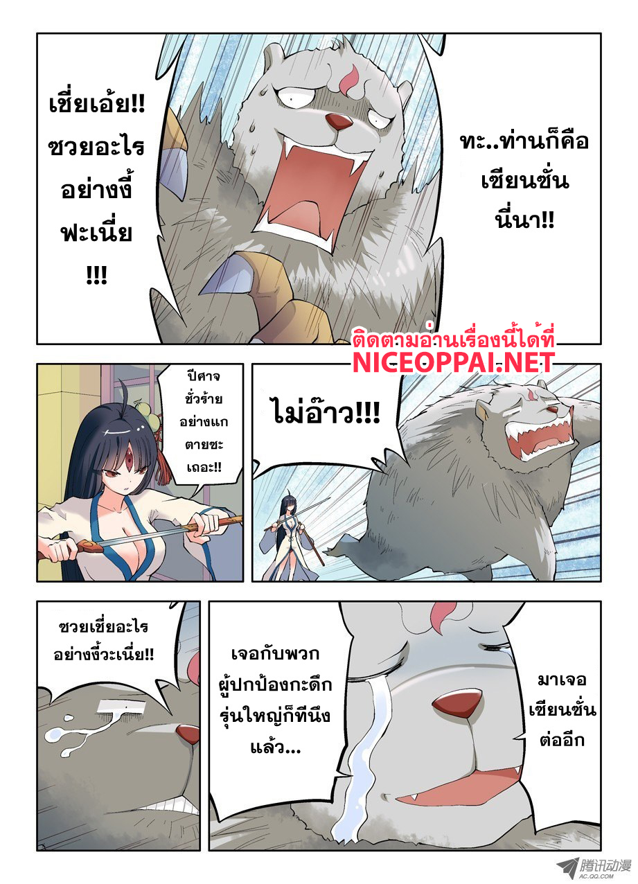 Wangpai Yushi page 11