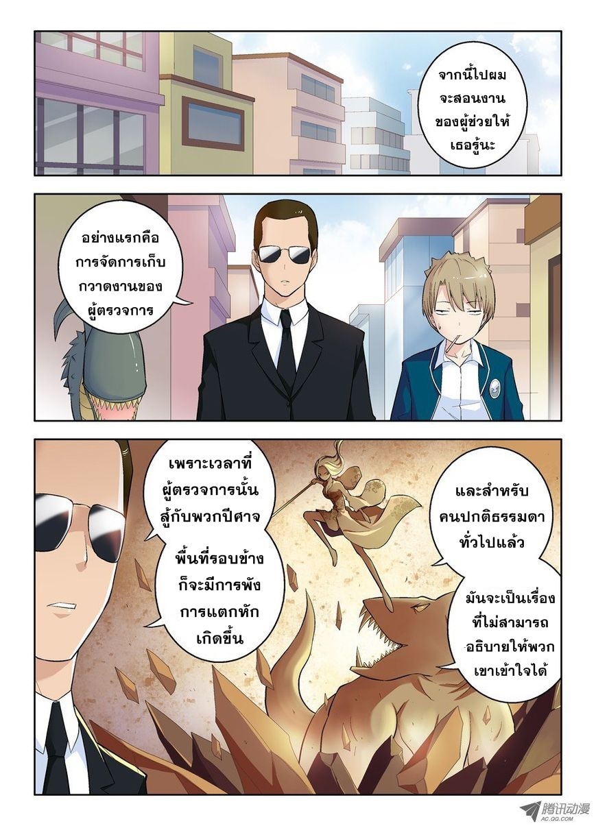 Wangpai Yushi page 6