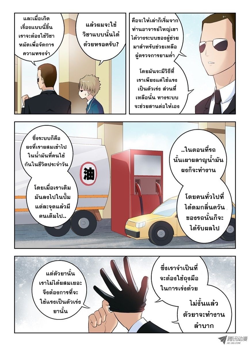 Wangpai Yushi page 8
