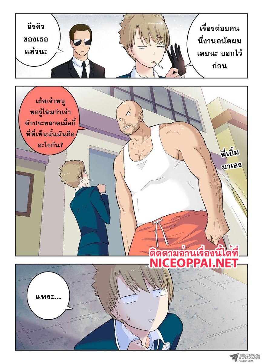 Wangpai Yushi page 10