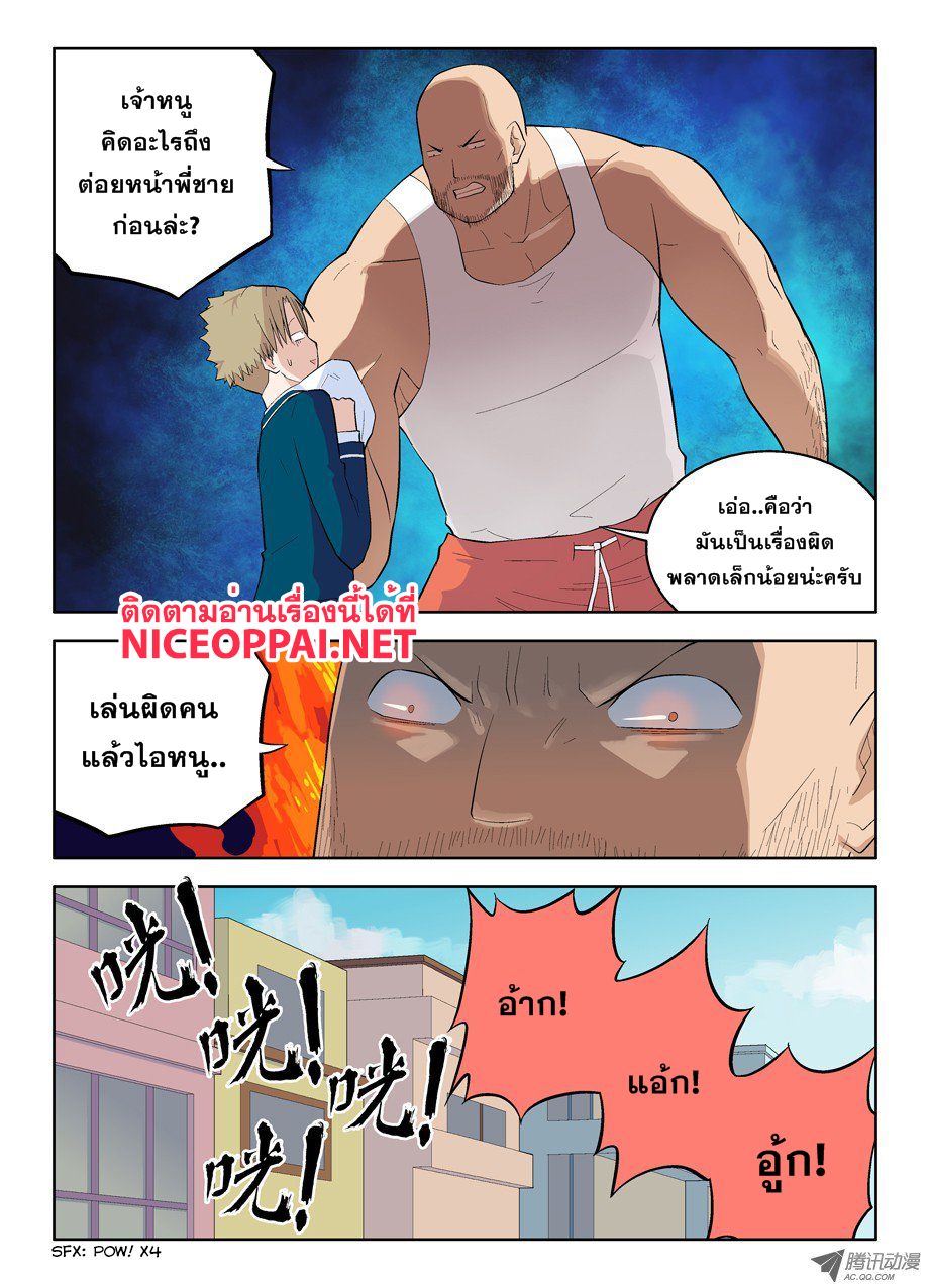 Wangpai Yushi page 3