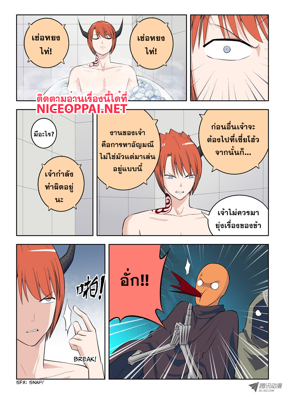 Wangpai Yushi page 5