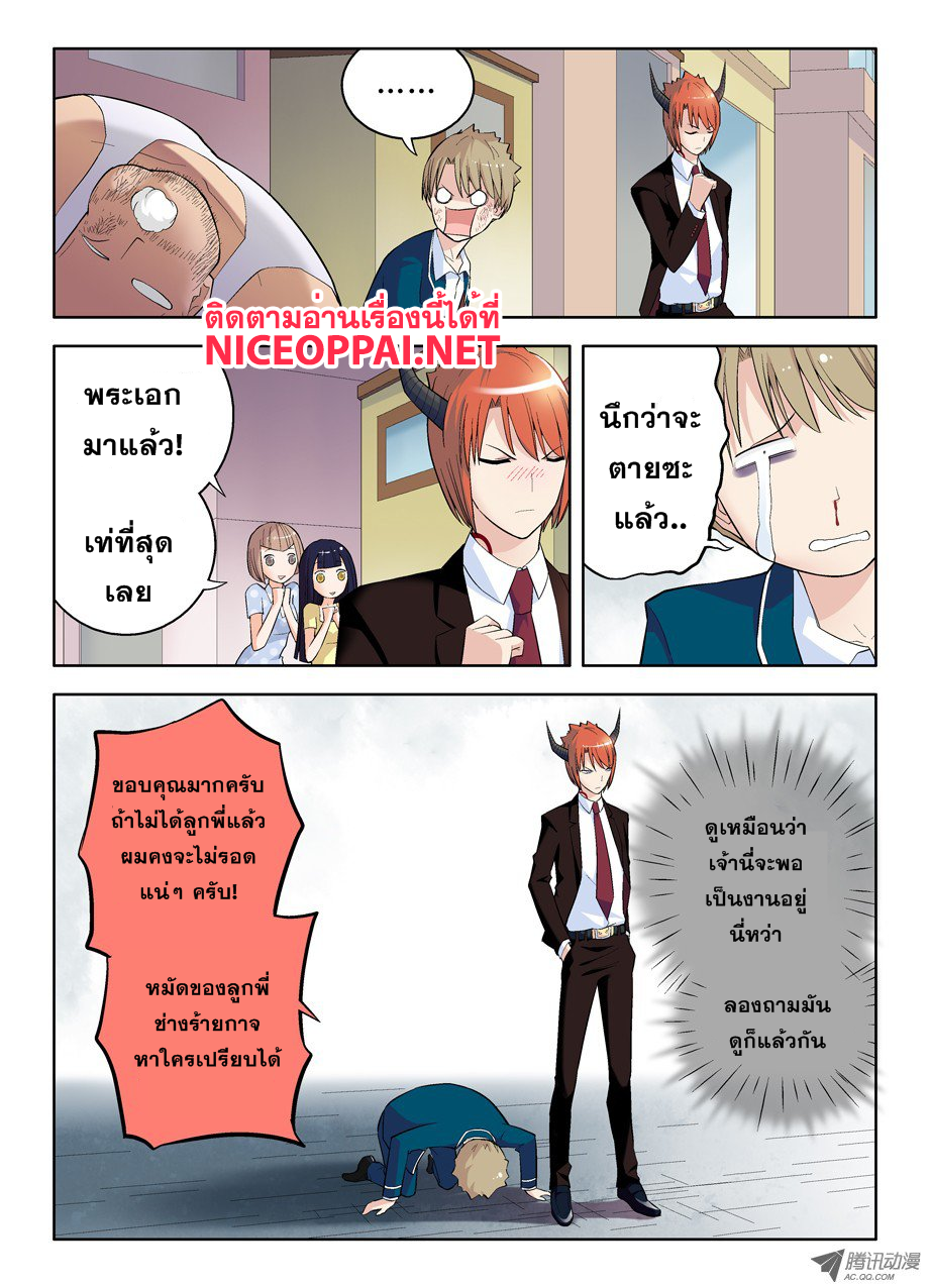 Wangpai Yushi page 5
