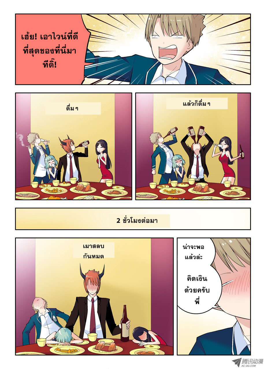 Wangpai Yushi page 8