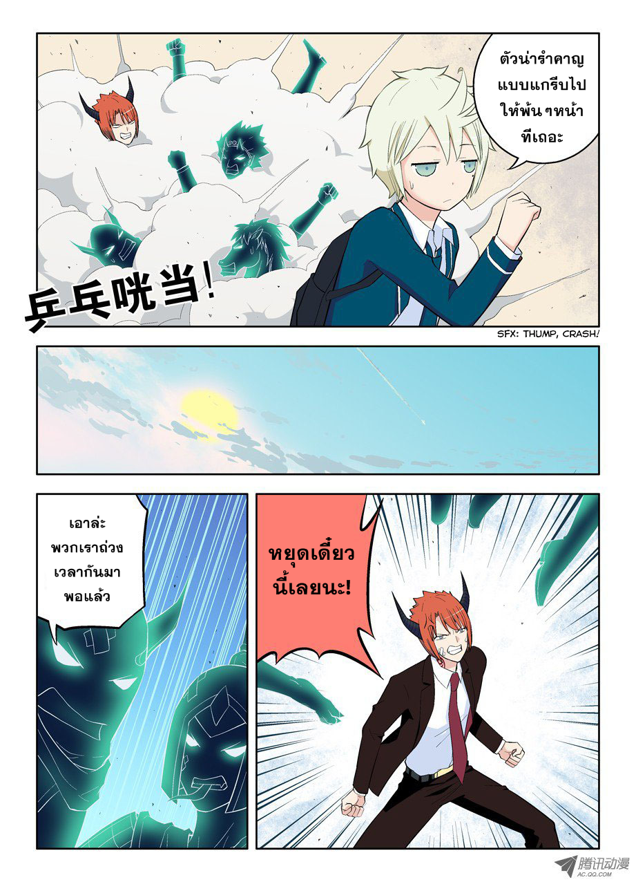 Wangpai Yushi page 8