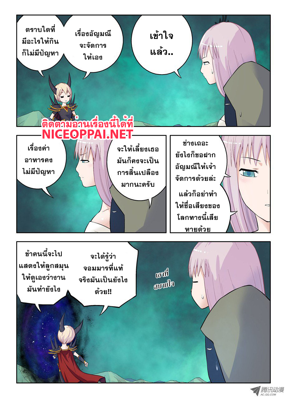 Wangpai Yushi page 5