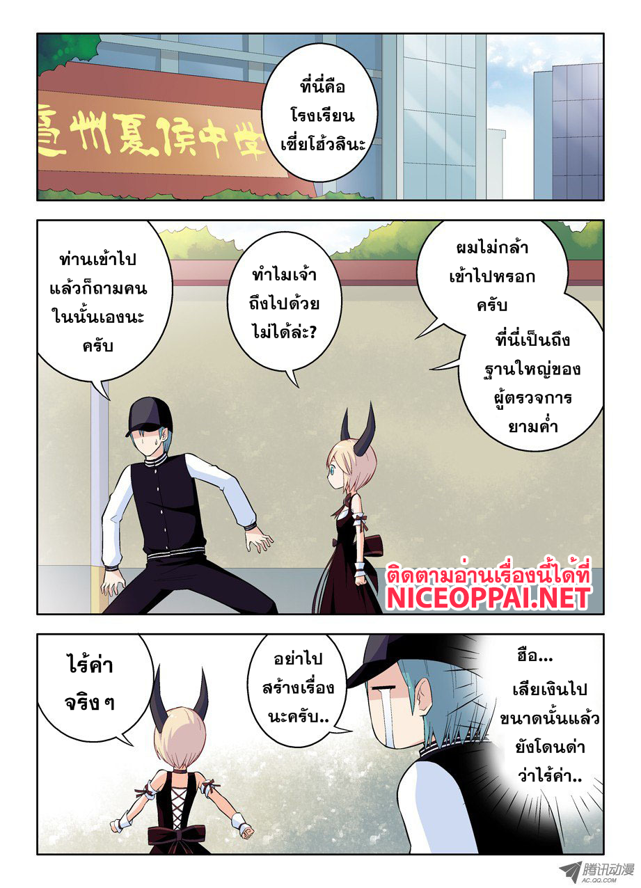 Wangpai Yushi page 6