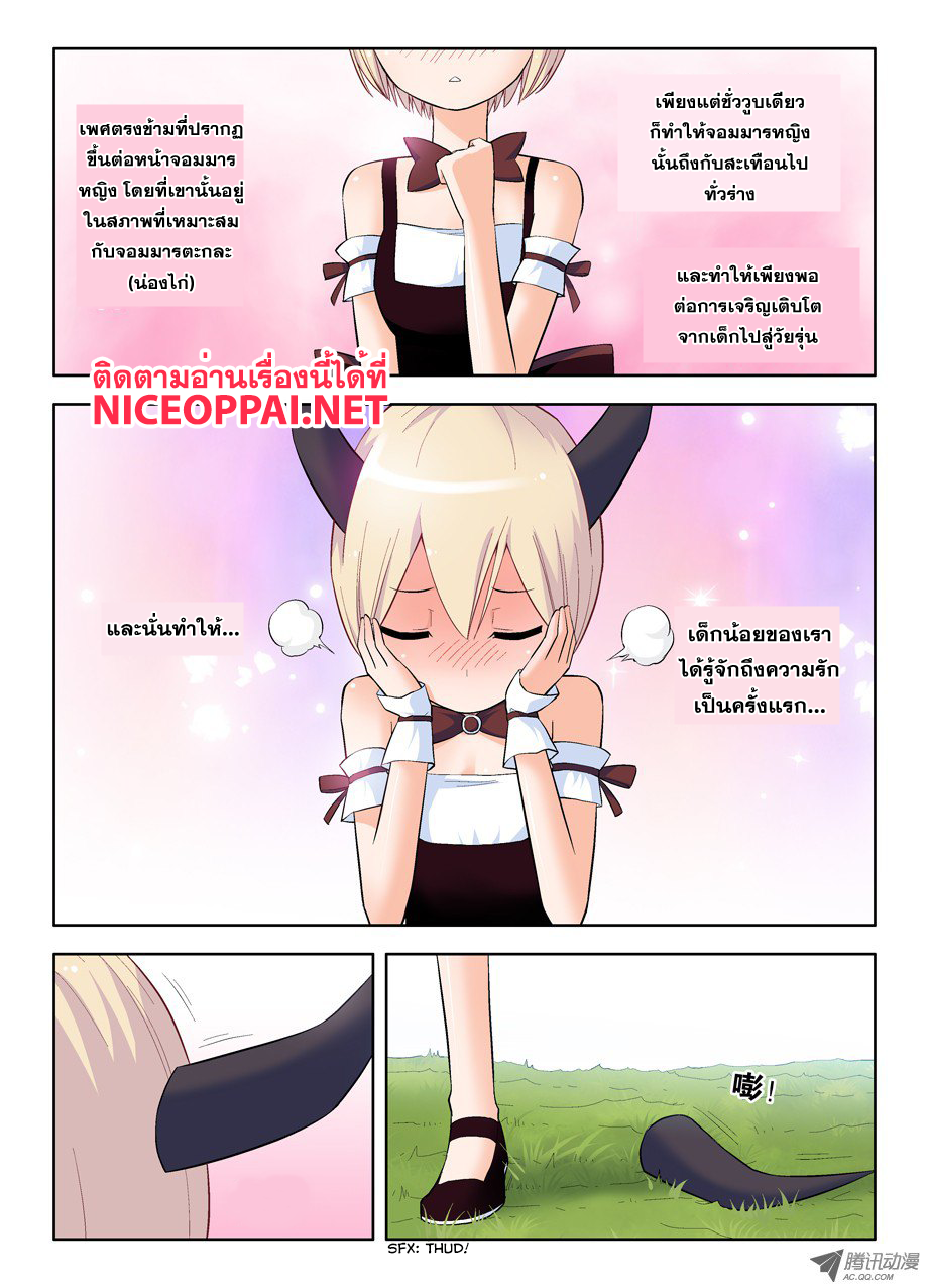 Wangpai Yushi page 3