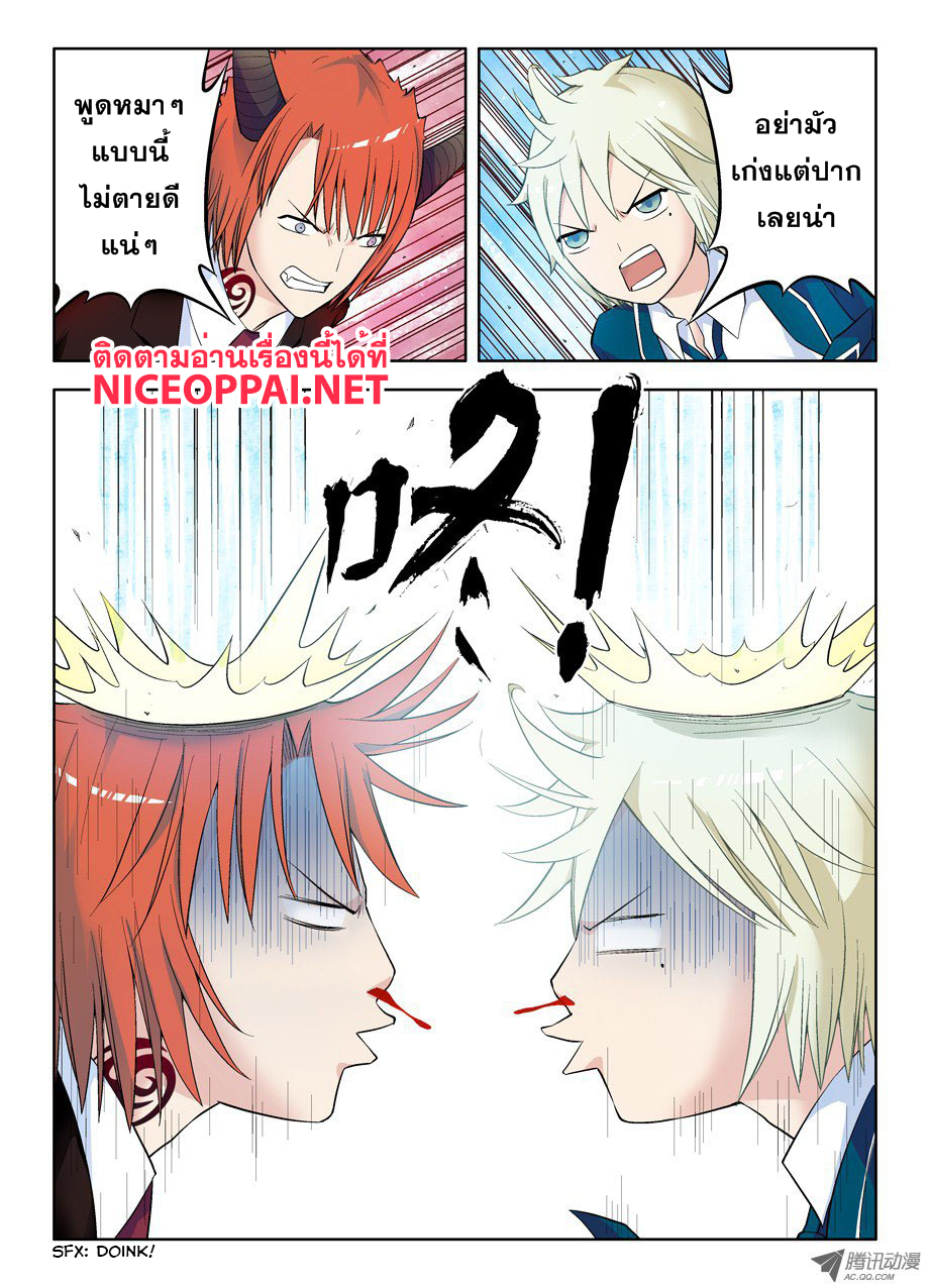 Wangpai Yushi page 8