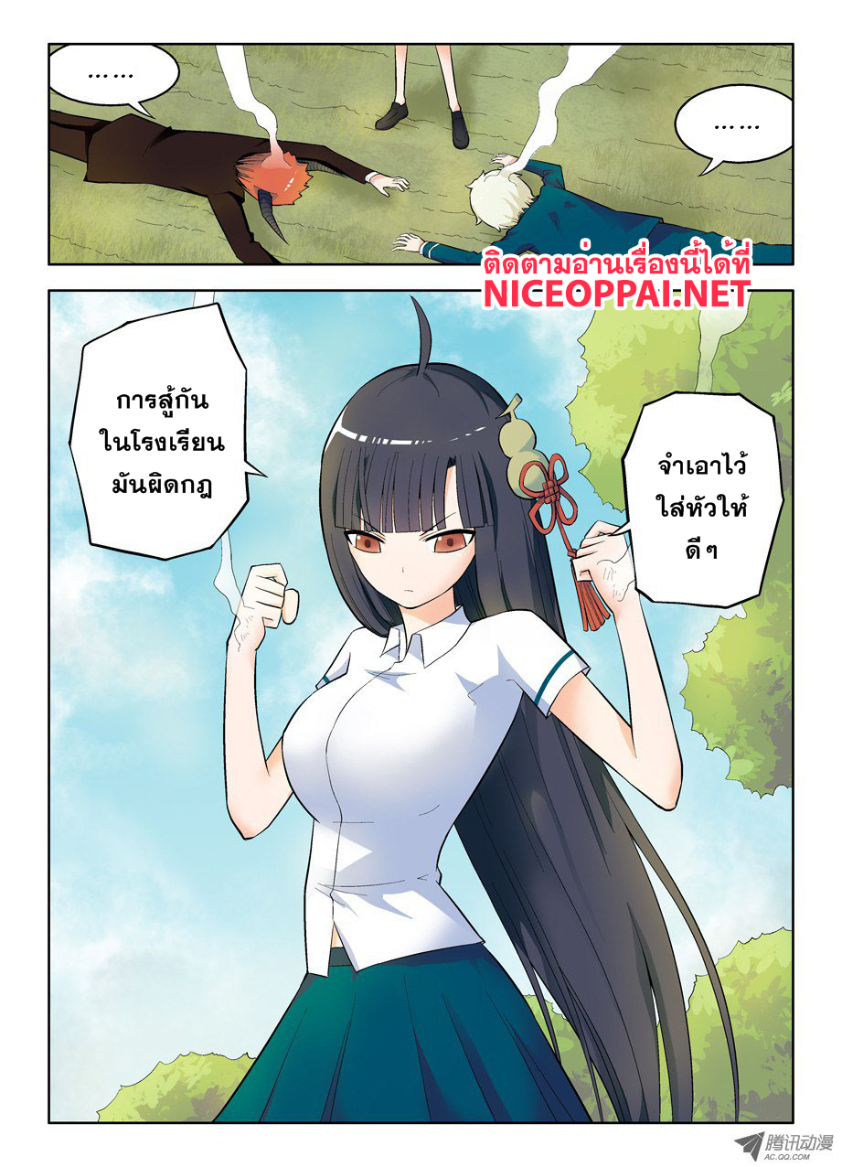 Wangpai Yushi page 9