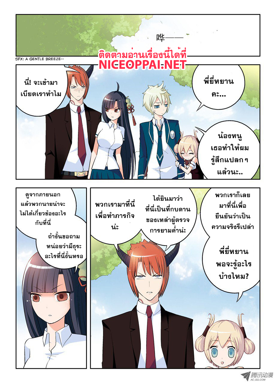 Wangpai Yushi page 6