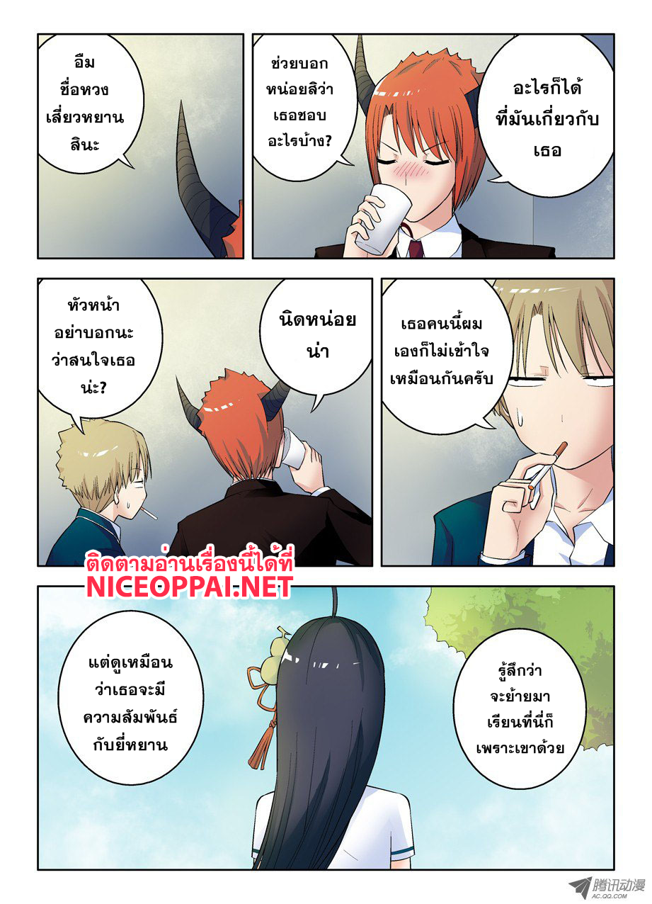 Wangpai Yushi page 8