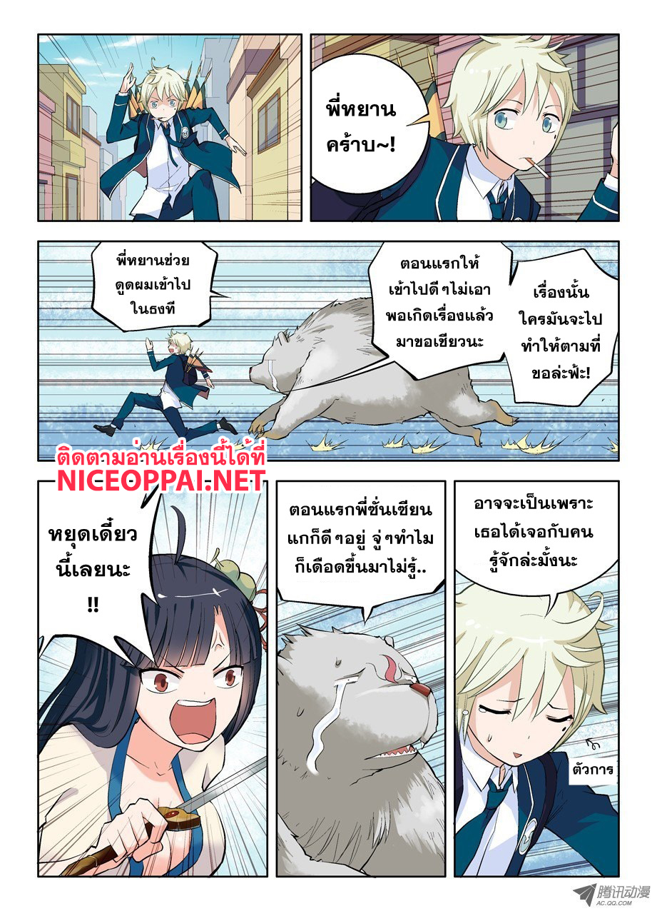 Wangpai Yushi page 4