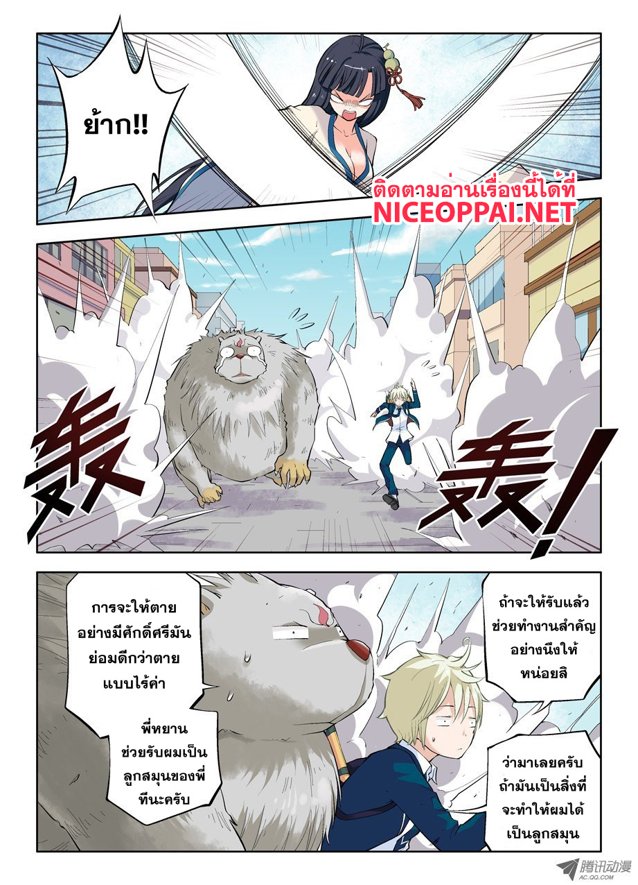 Wangpai Yushi page 5