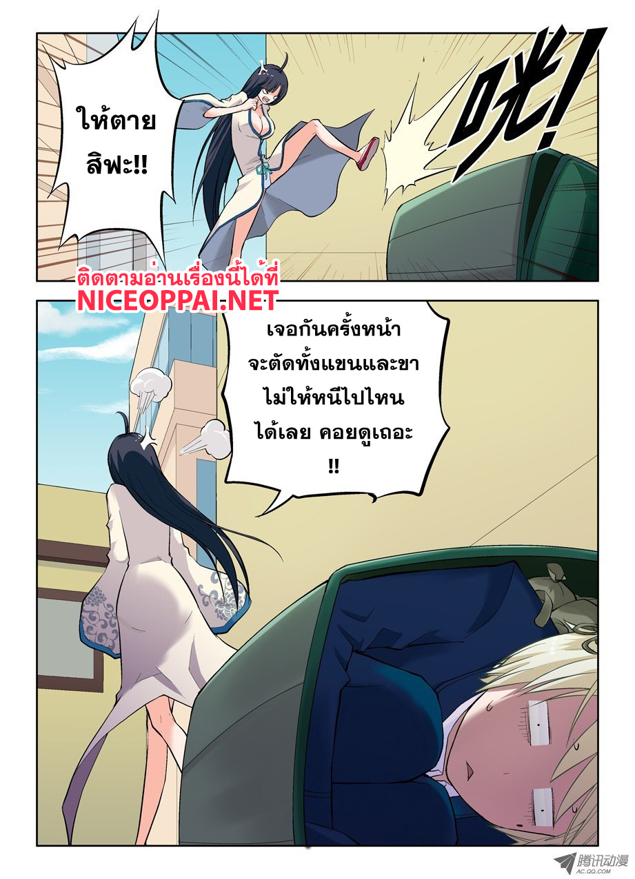 Wangpai Yushi page 8