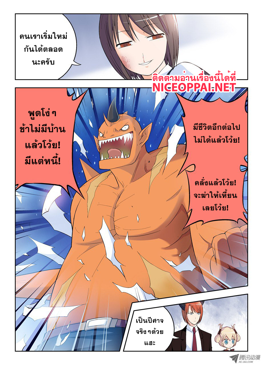 Wangpai Yushi page 5