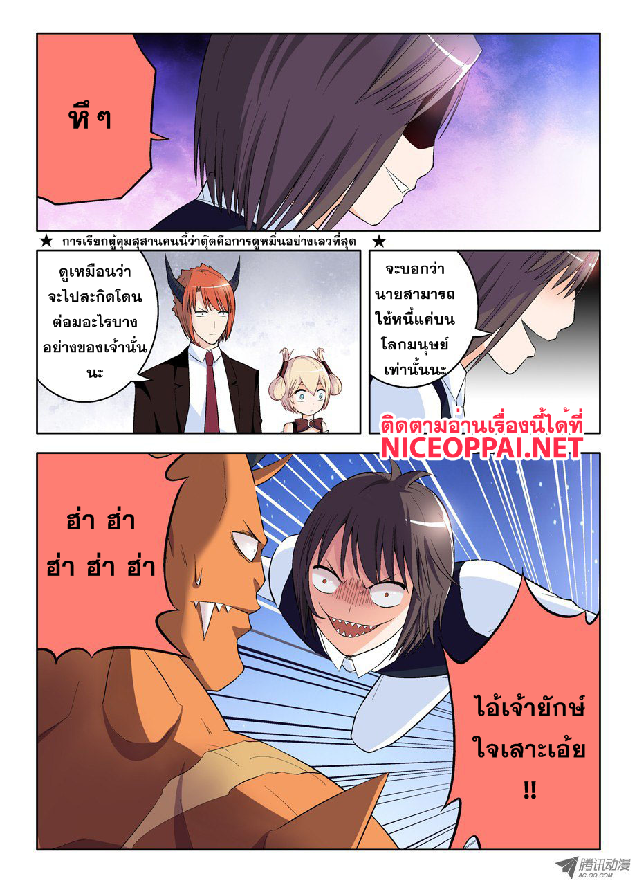 Wangpai Yushi page 7