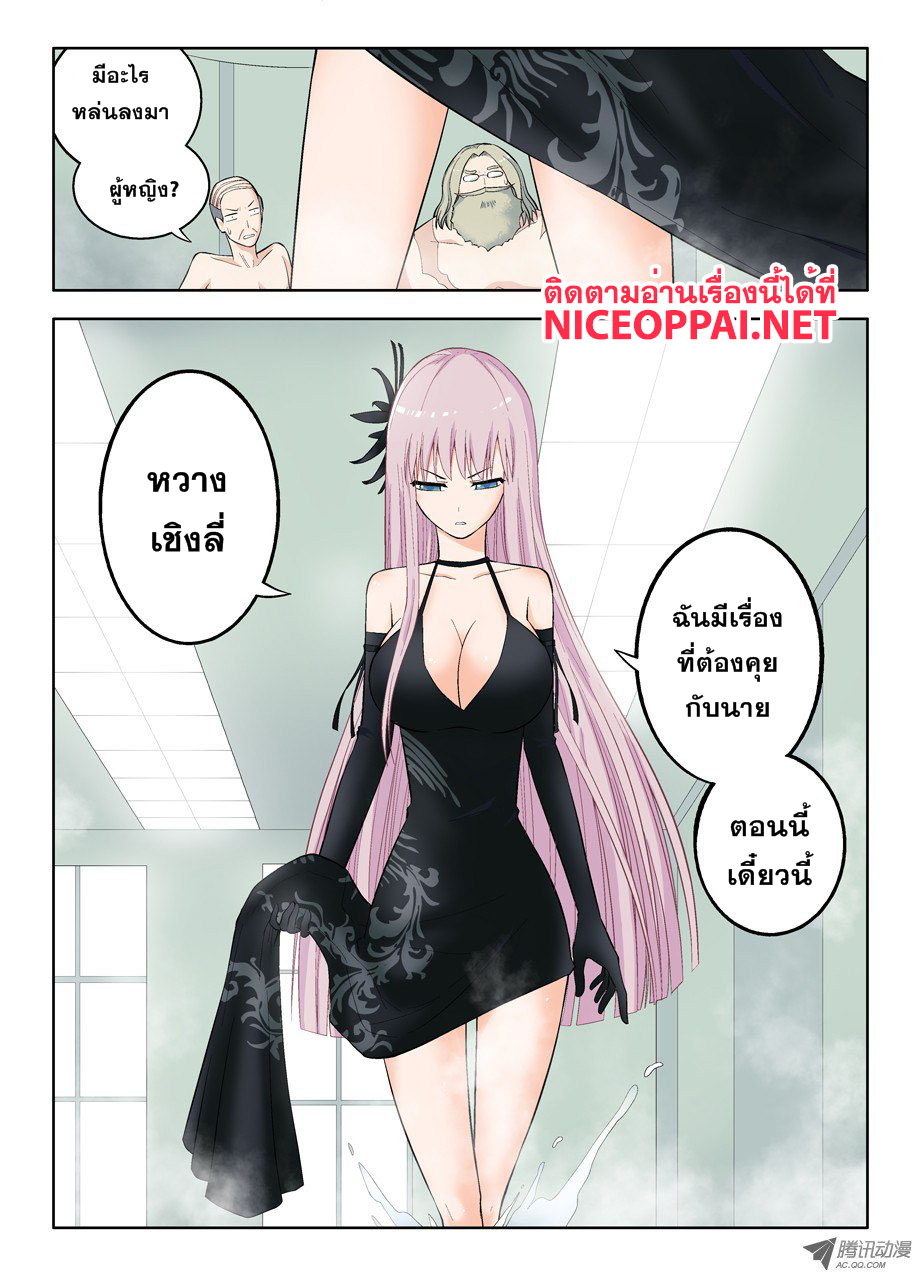 Wangpai Yushi page 3