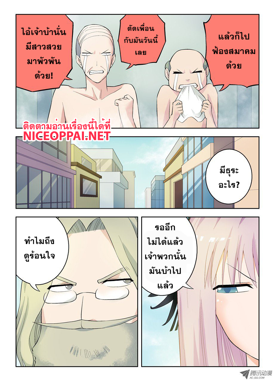 Wangpai Yushi page 5