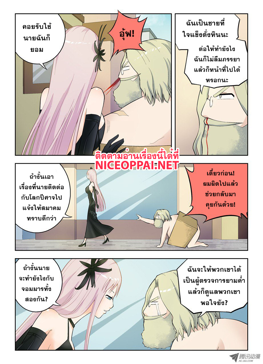 Wangpai Yushi page 7