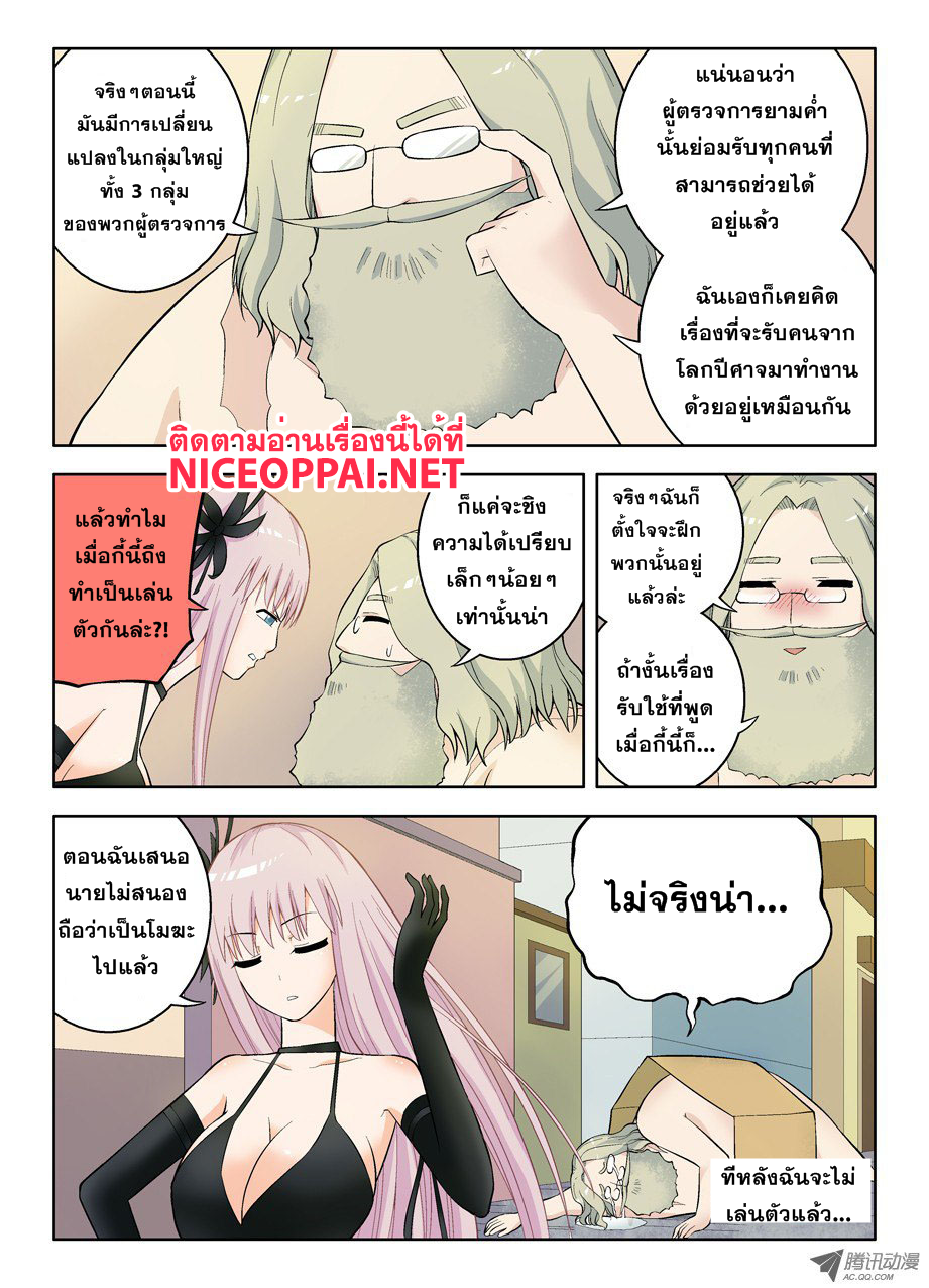 Wangpai Yushi page 8