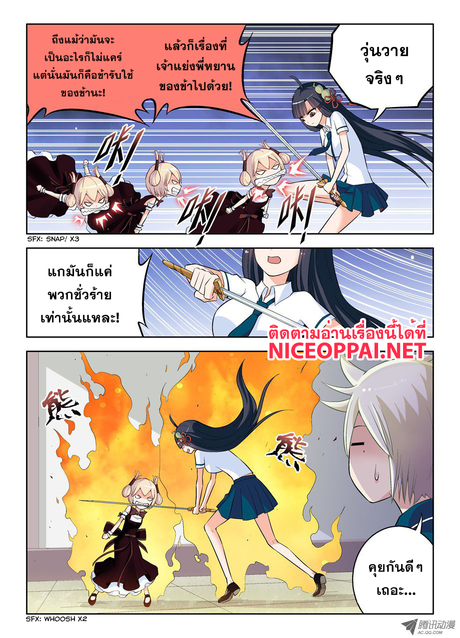 Wangpai Yushi page 5
