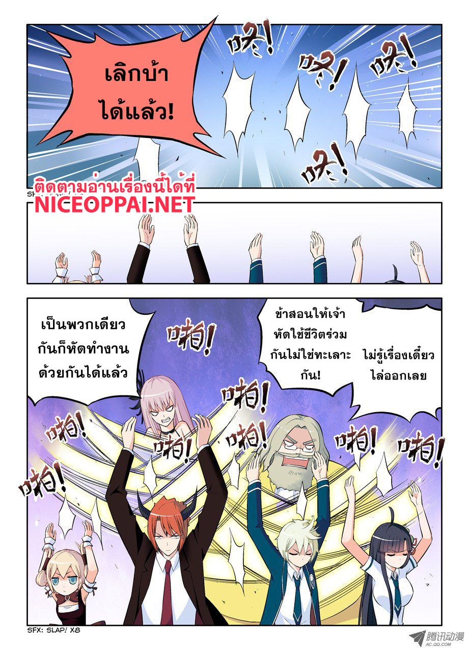 Wangpai Yushi page 8