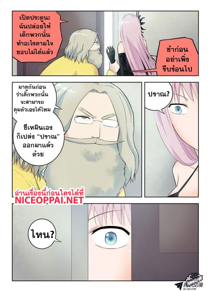 Wangpai Yushi page 5