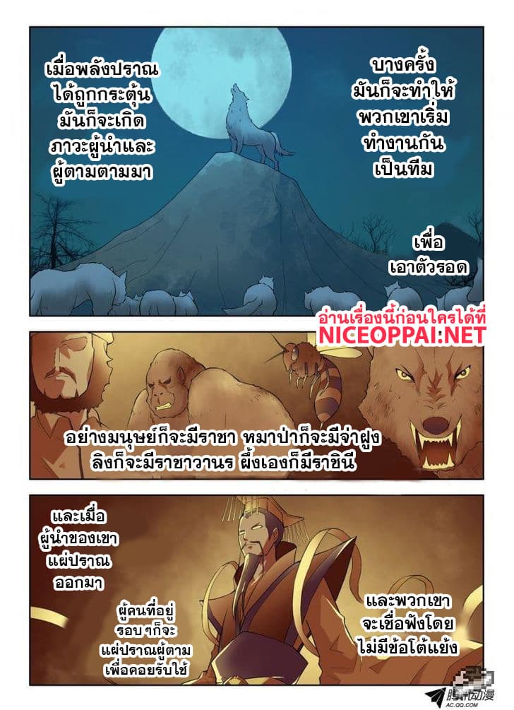 Wangpai Yushi page 7