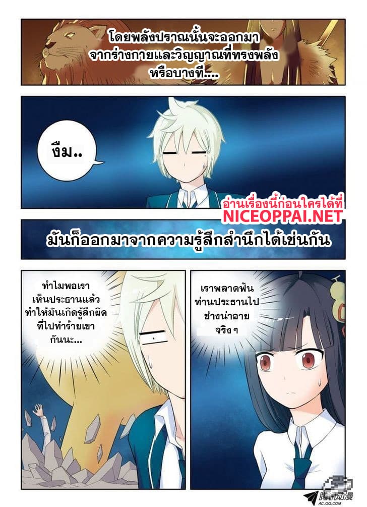 Wangpai Yushi page 8