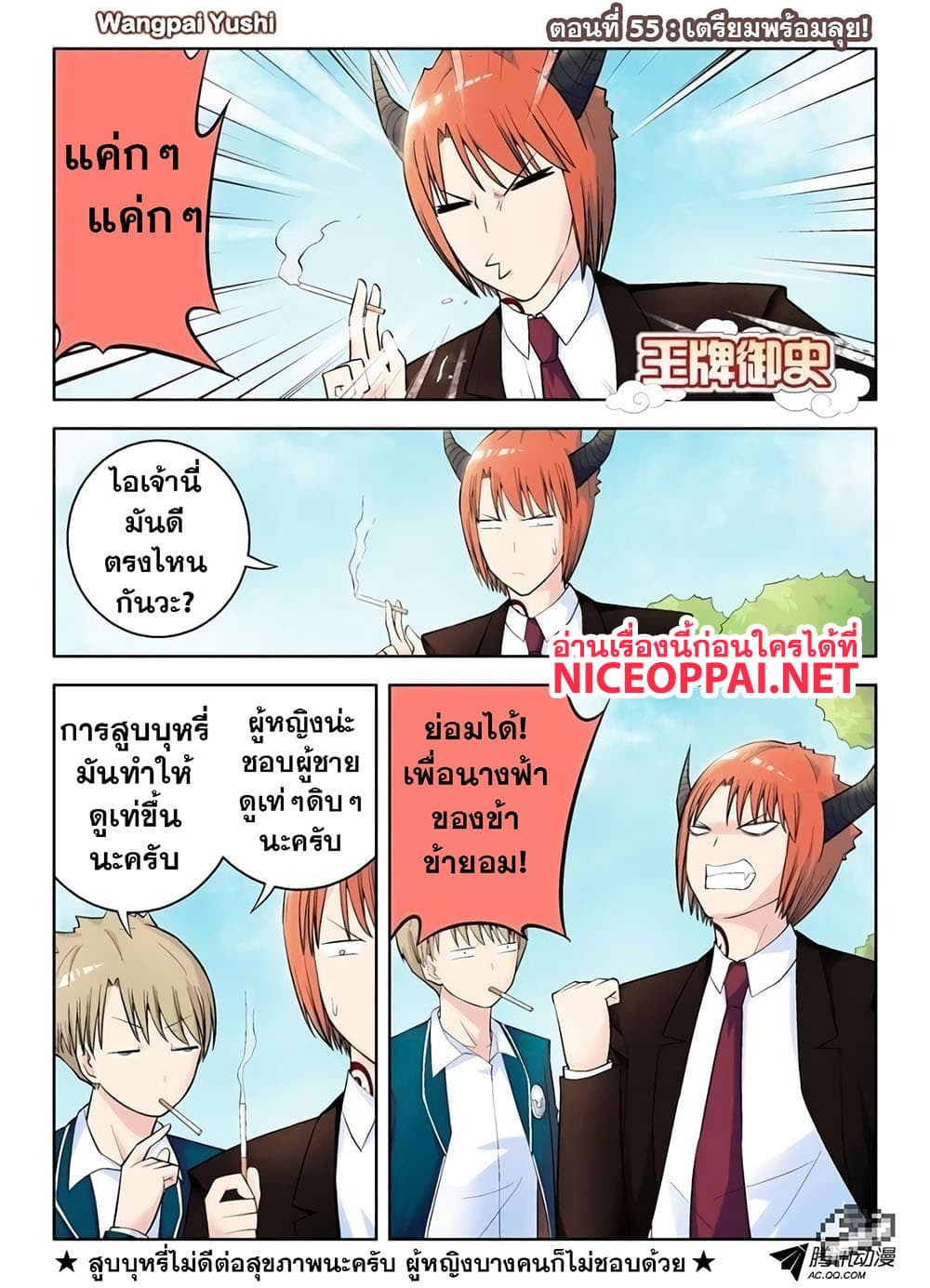 Wangpai Yushi page 2