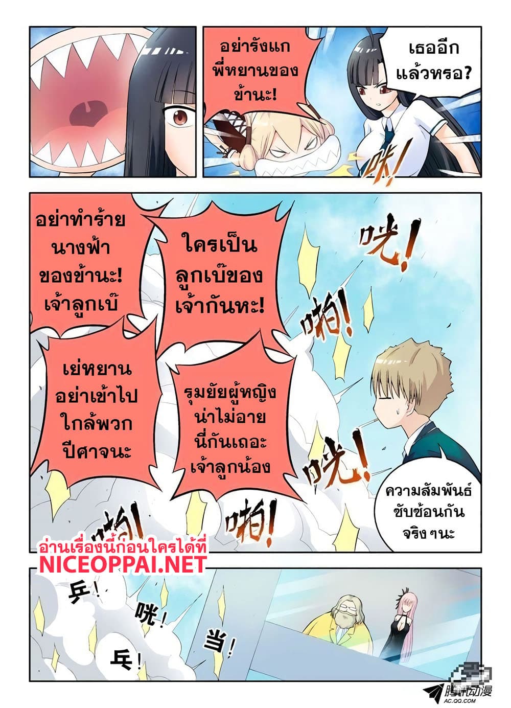 Wangpai Yushi page 6