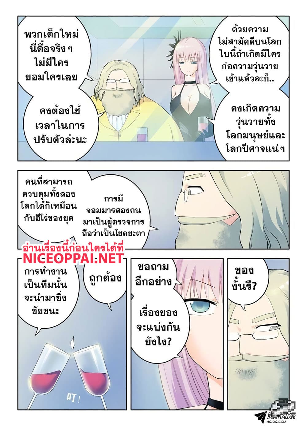 Wangpai Yushi page 7