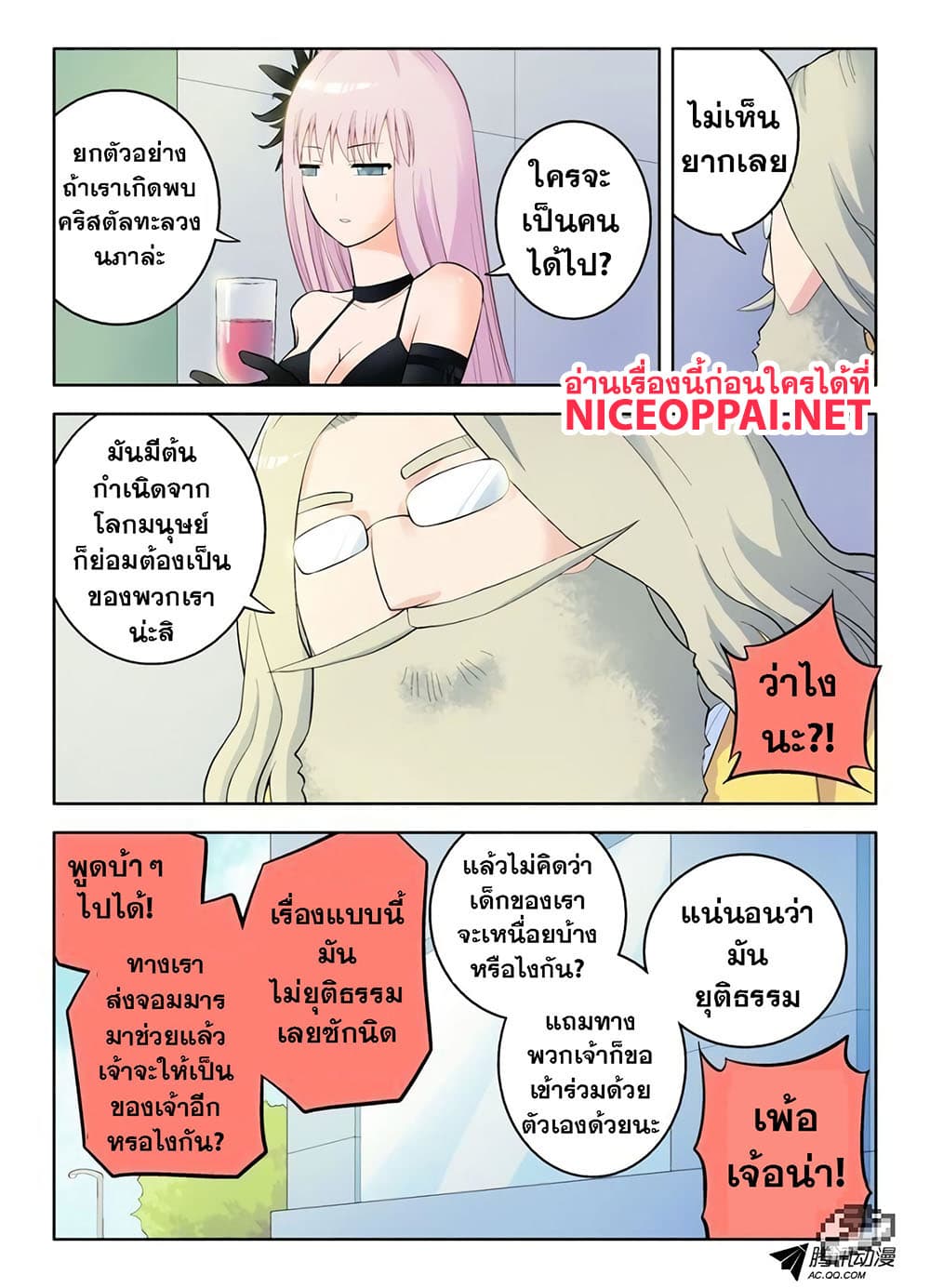 Wangpai Yushi page 8