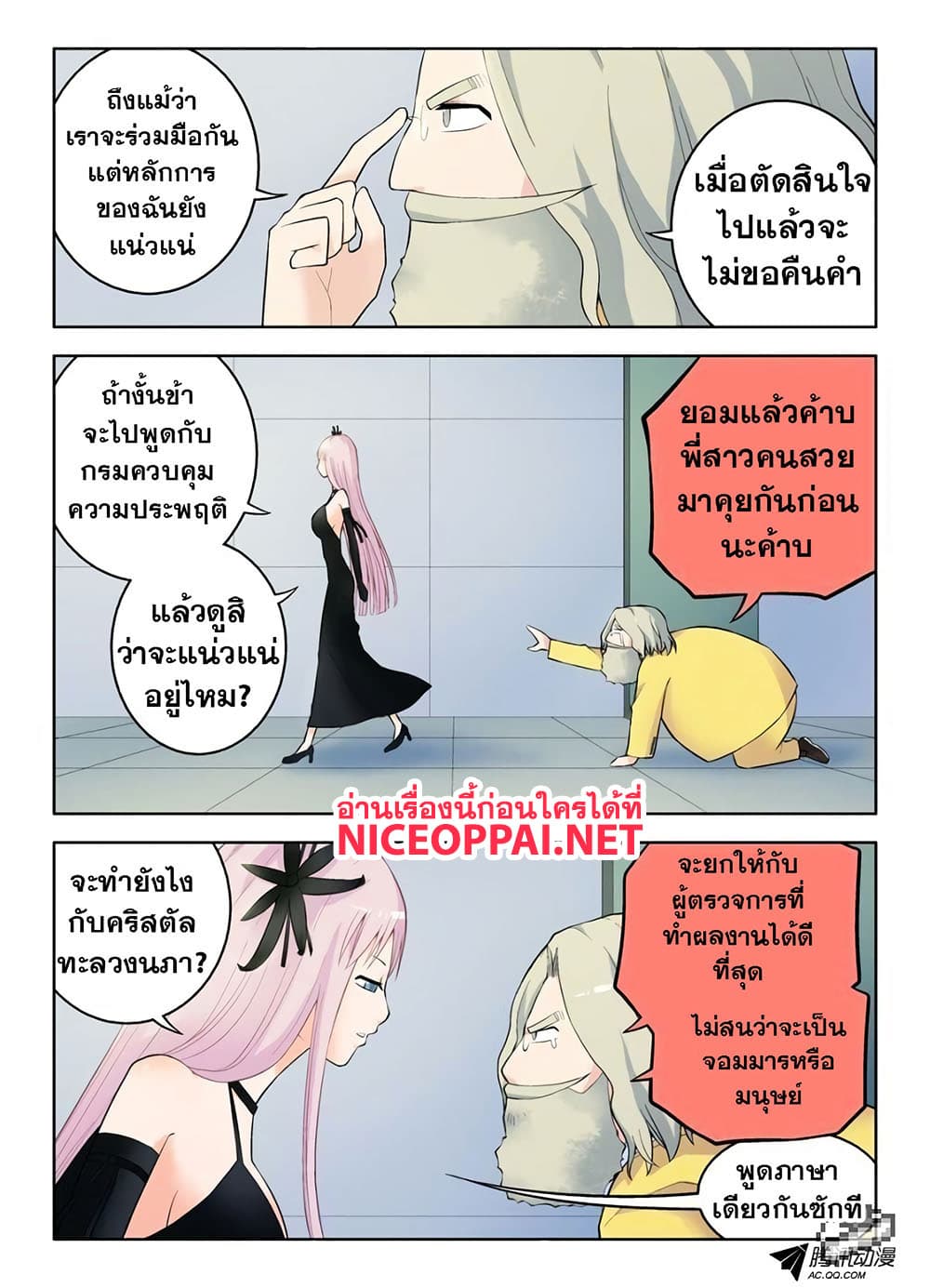 Wangpai Yushi page 9