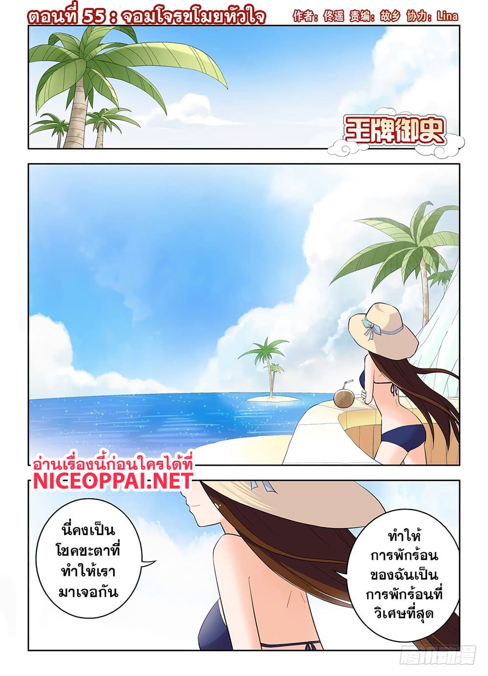Wangpai Yushi page 2