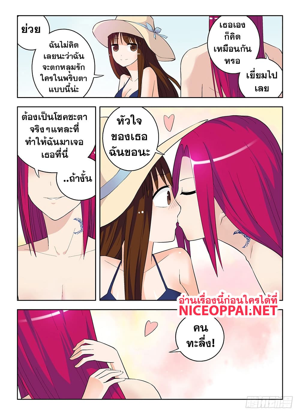 Wangpai Yushi page 3