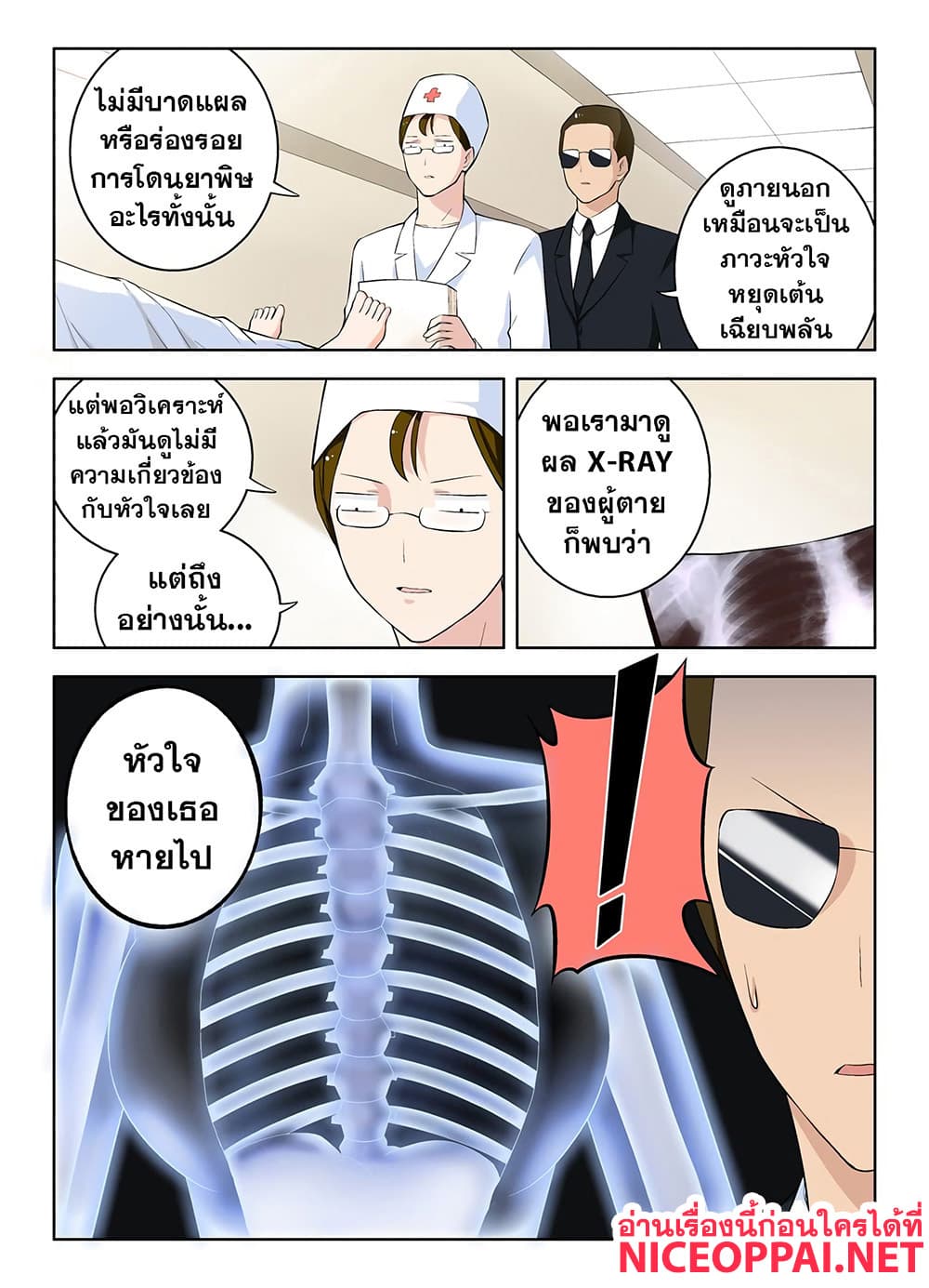 Wangpai Yushi page 5