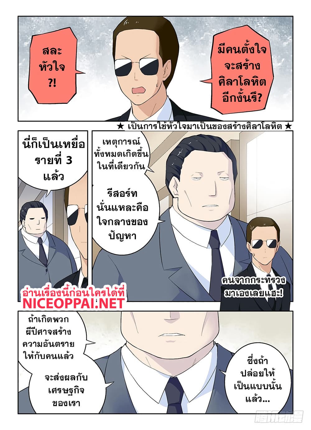 Wangpai Yushi page 6