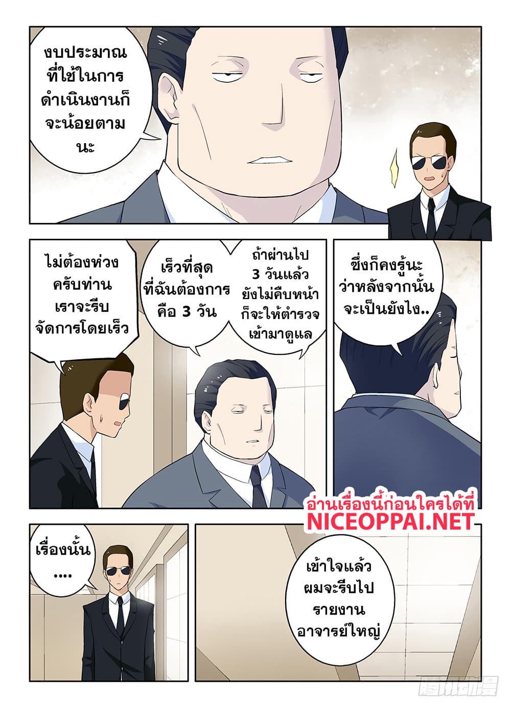 Wangpai Yushi page 7