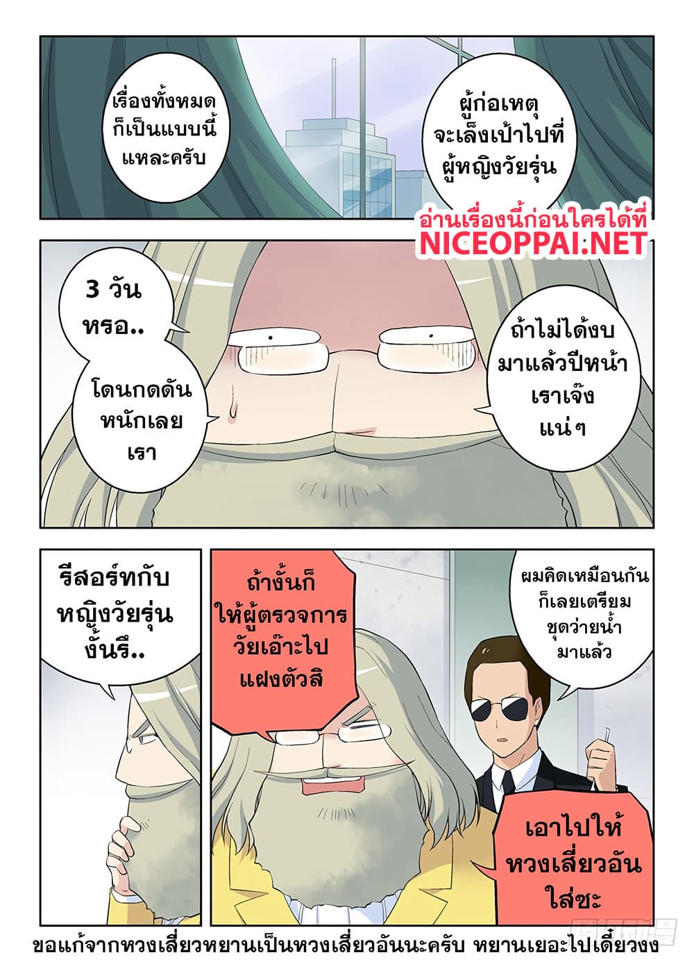 Wangpai Yushi page 8